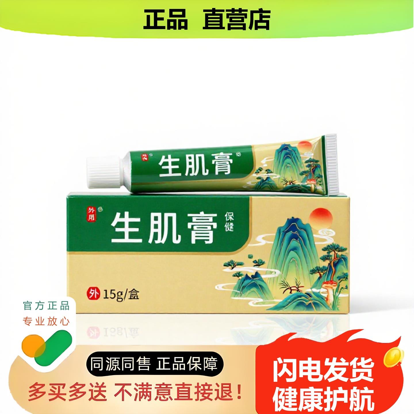 买1赠1生肌膏官方正品止酸独家传承进口配方拉伤温肾颈椎