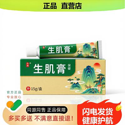 买1赠1生肌膏官方正品止酸独家传承进口配方拉伤温肾颈椎
