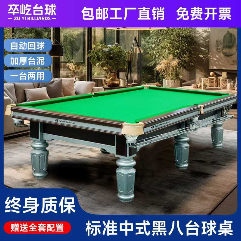 卒屹台球桌标准型家用室内桌球台标准型成人商用球房中式黑八桌子