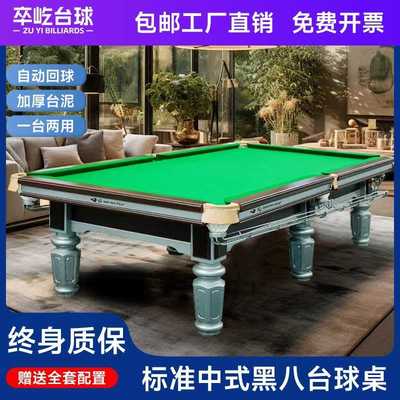 卒屹台球桌标准型家用室内桌球台标准型成人商用球房中式黑八桌子