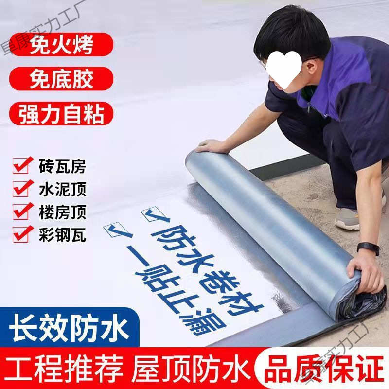 sbs沥青自粘防水卷材免火烤防寒隔热平房屋顶漏水彩钢瓦补漏材料
