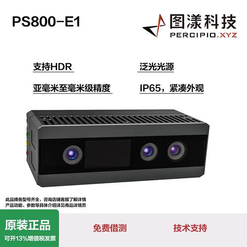 图漾3d结构光相机体积测量称重物流分拣单件分离3d相机PS800-E1