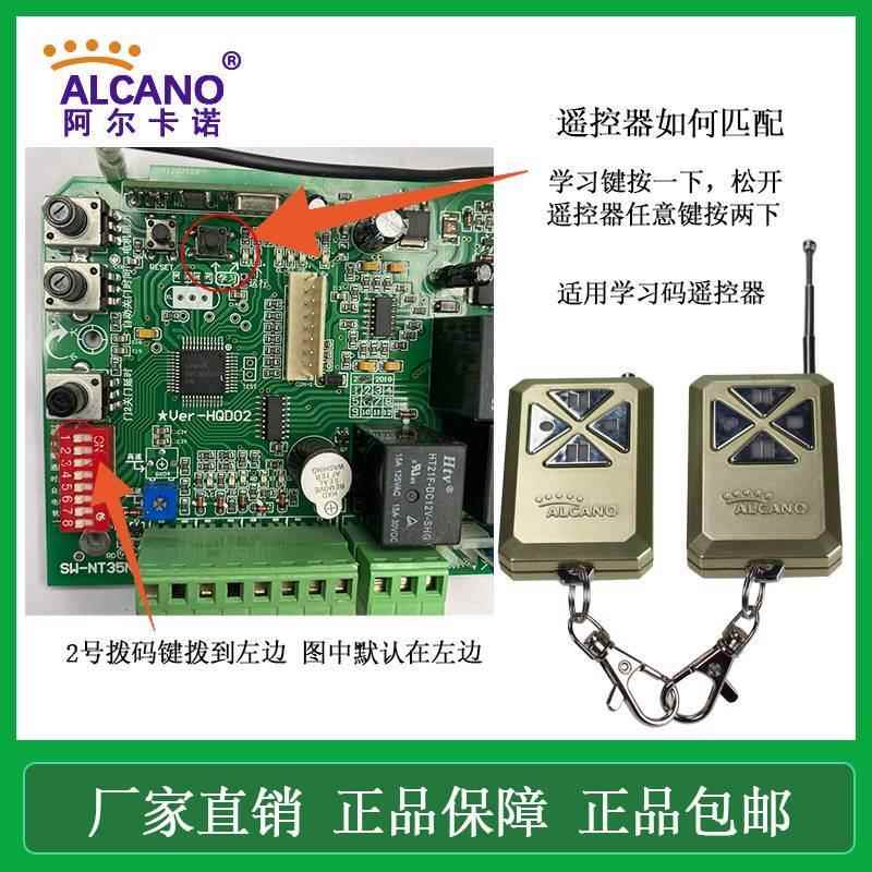 阿尔卡诺开门机遥控器ALCANO对开门机遥控器别墅大门电动遥控通用
