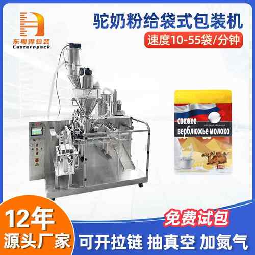 全自动拉链袋食品粉末包装机预制袋驼奶粉代餐粉剂给袋式封口机