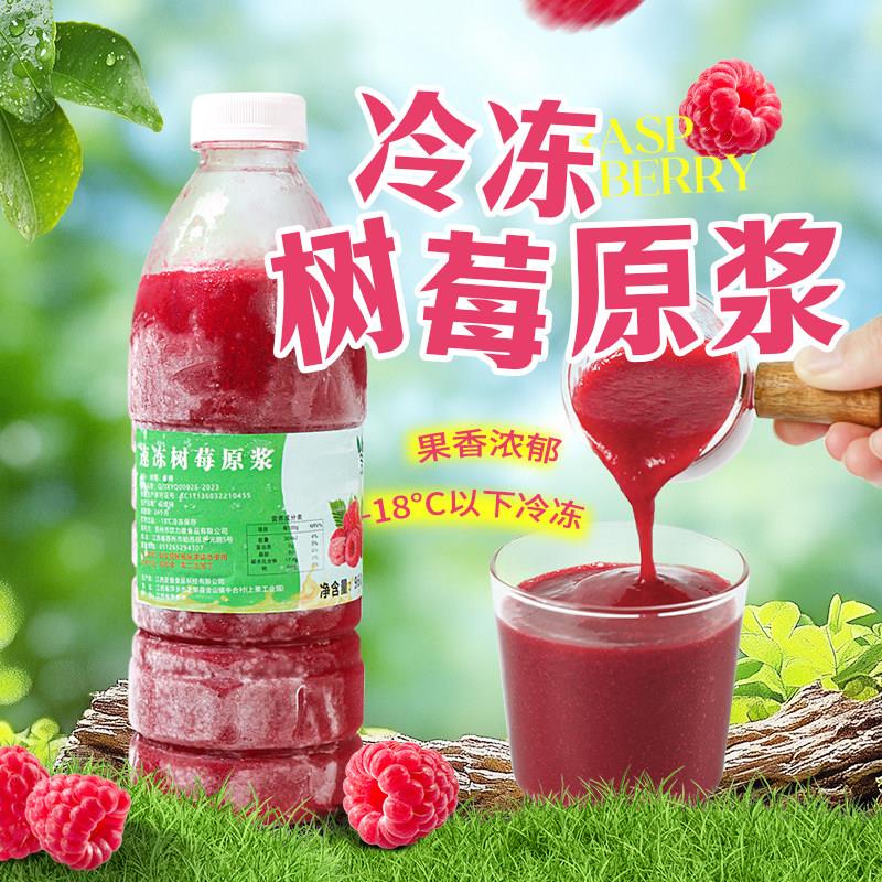 冷冻树莓原浆960g 覆盆子鲜果酱纯果蔬汁饮料水果茶调味果茸肉