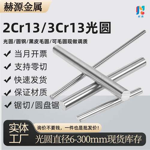 2Cr13光圆3Cr13光圆调质研磨光圆SUS420不锈钢圆棒SUS420J2磨光棒