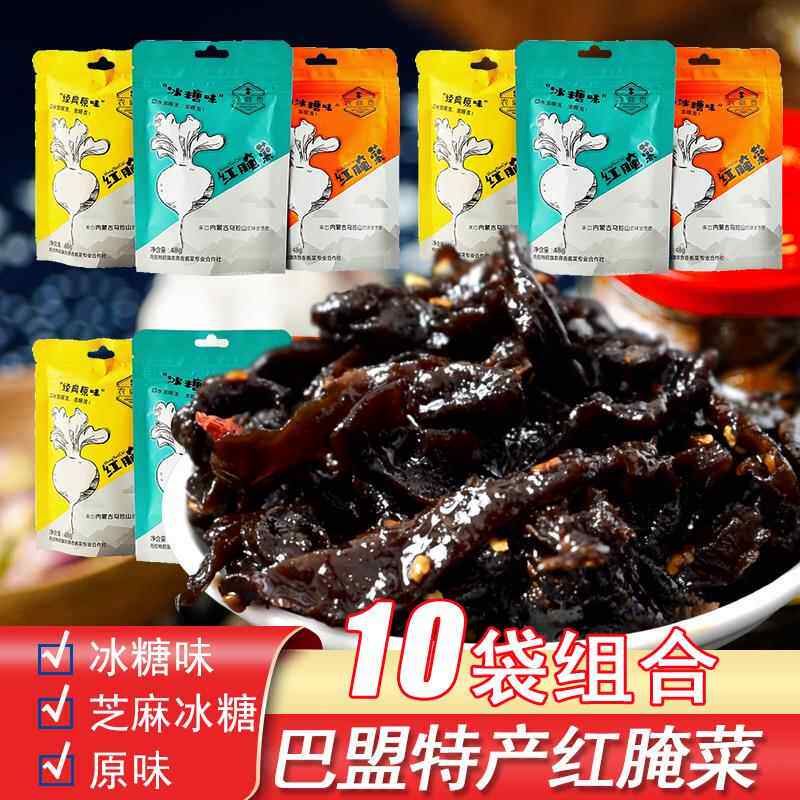 (10袋装)巴盟红腌菜 冰糖红腌菜 农鼎香48g原味红腌菜河套特产