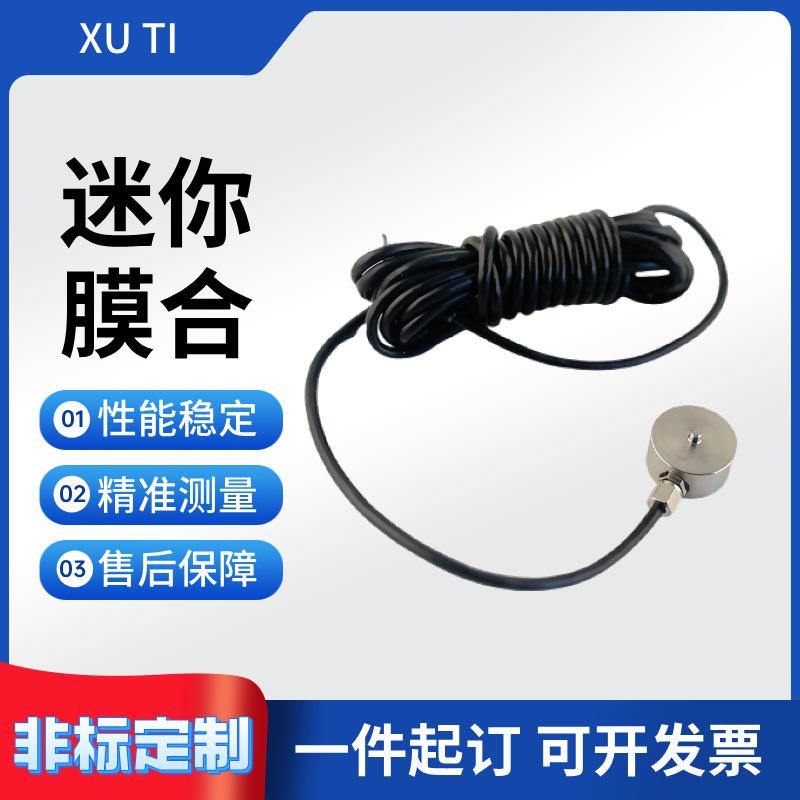 迷你M2M压力微型高精度测力感应器拉压称重量生产测试传感器