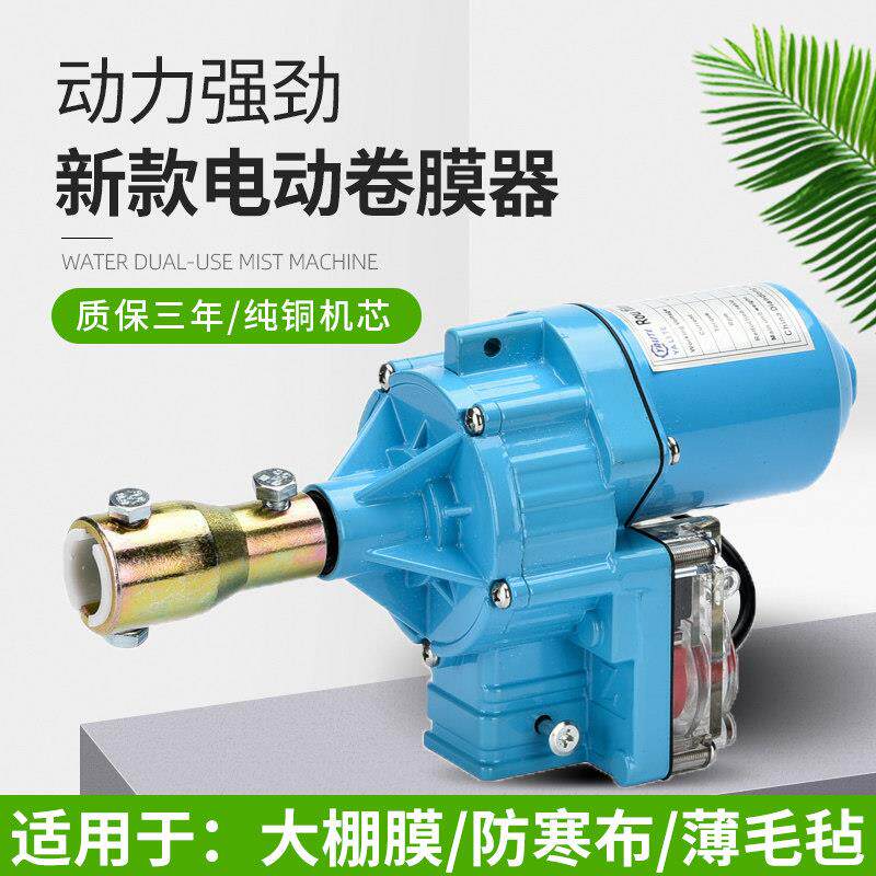 大棚电动卷膜器蔬菜大棚手动卷帘机侧卷放风器温室养殖场大棚配件