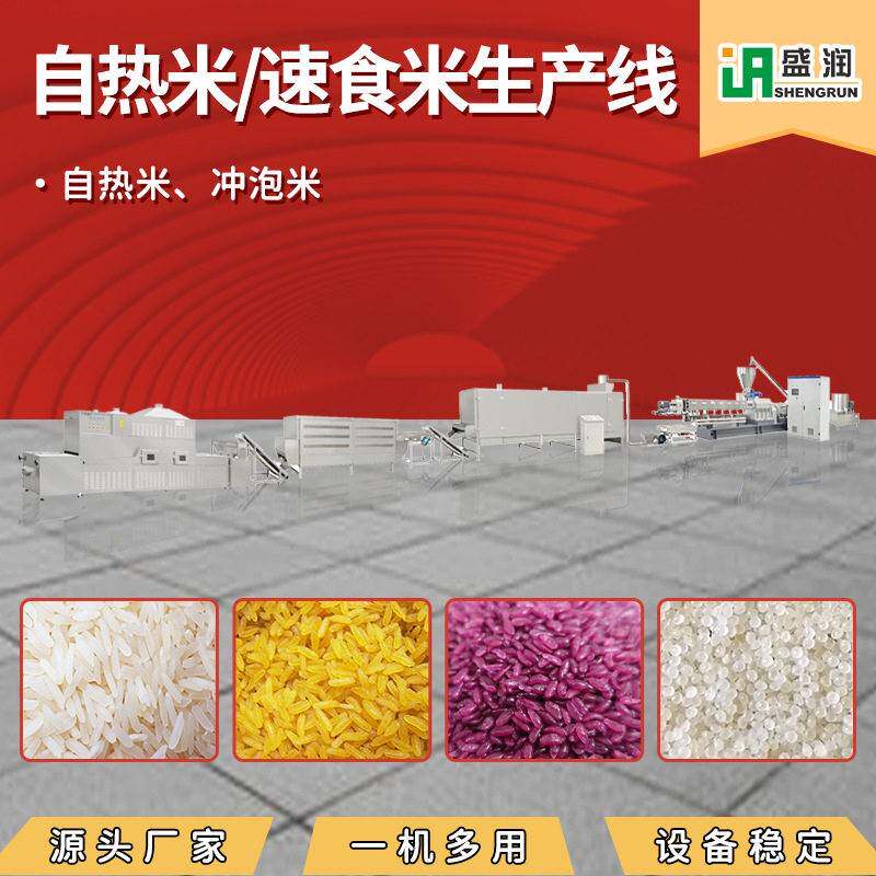 自动大米挤压加工机器自热米生产设备人造紫薯营养米生产线