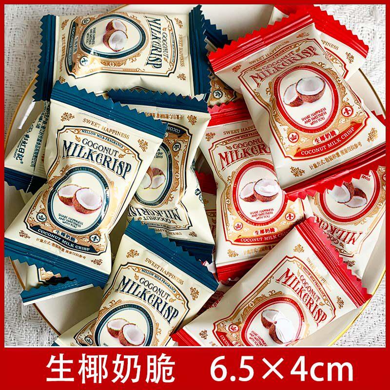 速发现货彩虹日记生椰奶脆特浓椰子糖年货糖果喜糖伴手礼分享休闲