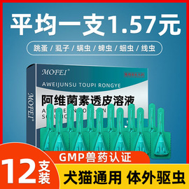 猫咪驱虫药狗狗体内外一体驱虫滴剂除跳蚤虱子蜱虫宠物犬猫专用药
