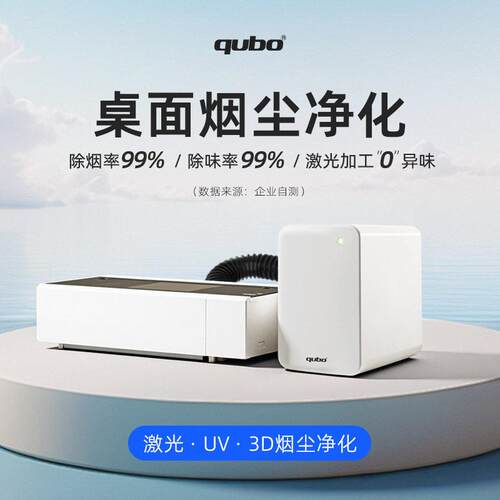 D激光打烟雾净化消费级激光雕刻器482标亚克力3打印UV打印除味排