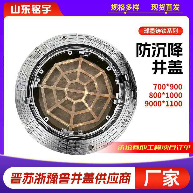 防沉降井盖700*900C250D400球墨铸铁重型五防六防井盖800*1000