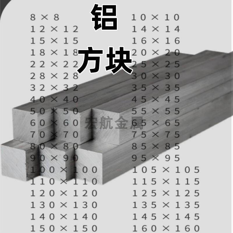 6061铝方块铝块铝方棒实心铝圆柱铝方柱铝排方铝条7075铝板铝方条