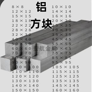 6061铝方块铝块铝方棒实心铝圆柱铝方柱铝排方铝条7075铝板铝方条