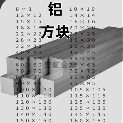 6061铝方块铝块铝方棒实心铝圆柱铝方柱铝排方铝条7075铝板铝方条