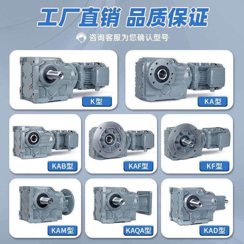 K/KA/KF/KAB/37/47/57/67/77/87/97/107齿轮箱螺旋伞齿轮减速电机