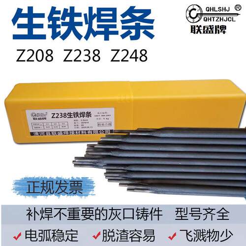 Z122Fe Z116/Z117Z100 Z208 Z238 Z248 Z258补焊铸铁球墨生铁焊条