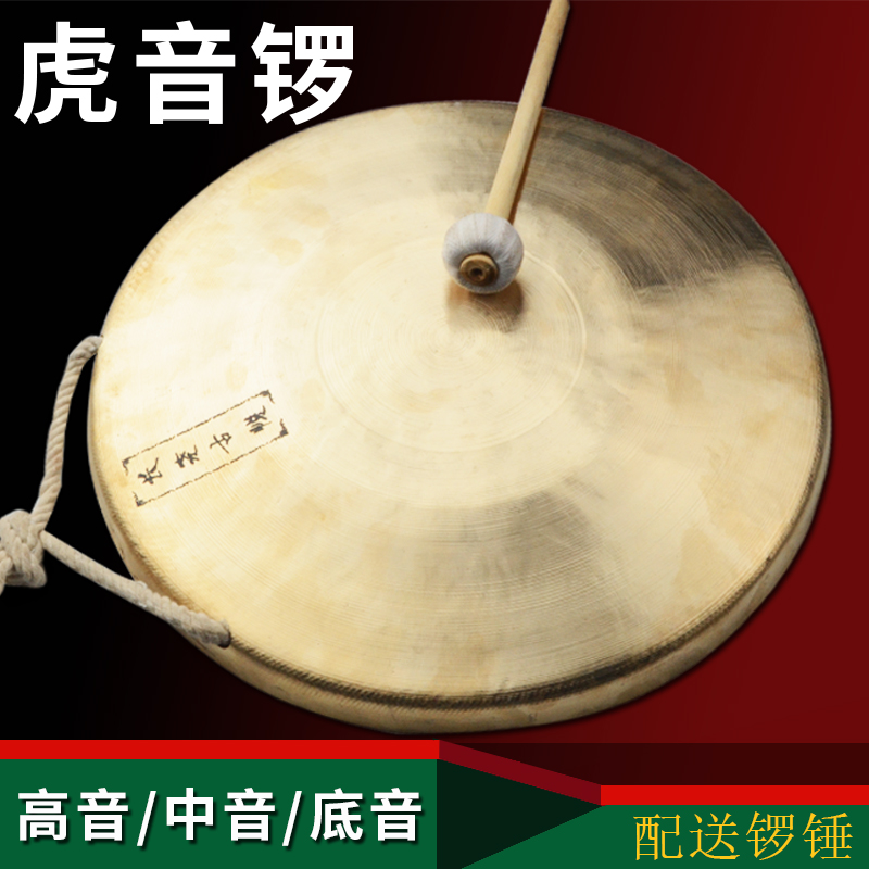 铜锣高中低虎音锣曲剧团戏剧锣鼓手工用锣苏锣武锣开道锣送锣锤