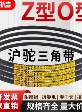 沪驼三角带Z型O型系列橡胶传动带A型B型C型洗衣机工业机械农用
