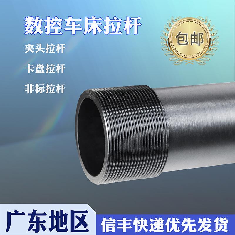 液压卡盘拉杆36机46机52机车床拉管5681寸油压夹头连接杆后拉牙管