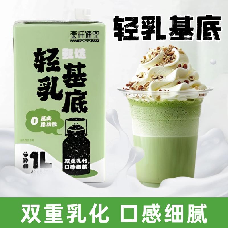 壹仟速兜臻选轻乳基底1000ml/瓶奶茶咖啡伴侣商家专用植脂奶油