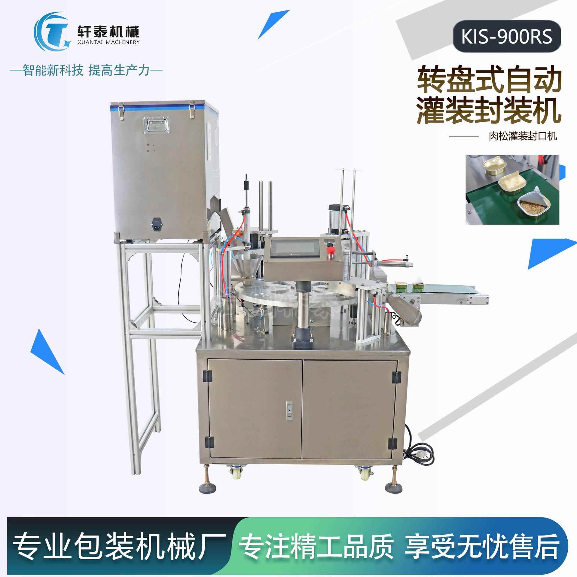 全自动颗粒灌装封口机肉松茶叶分装机大型食品封装机包装机