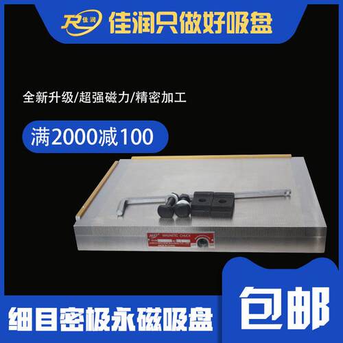 现货XM91细目密集永磁吸盘00×500高精密吸力100N/cm²磁盘