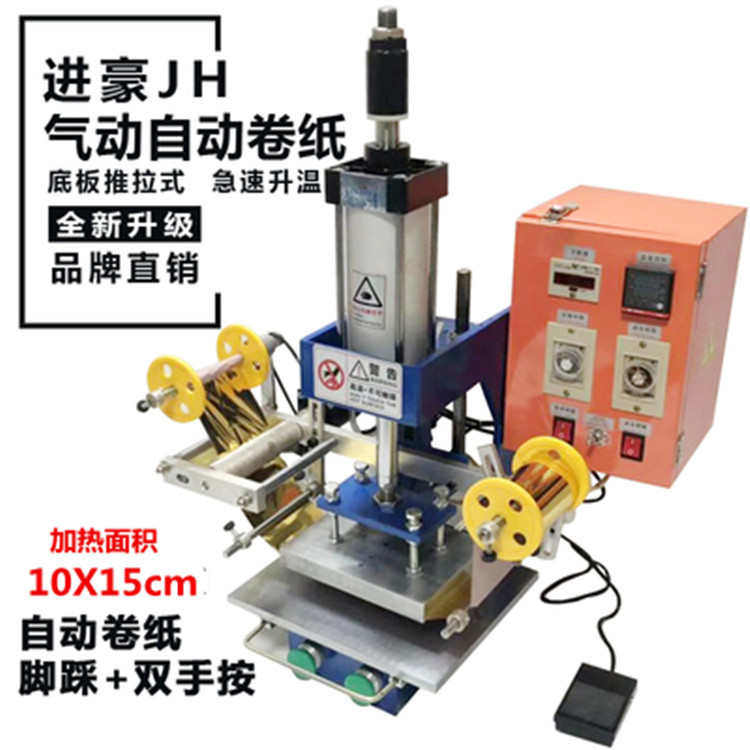气动烫金机家具沙发木头铜模布料转印名片热压烙印请柬自动卷纸