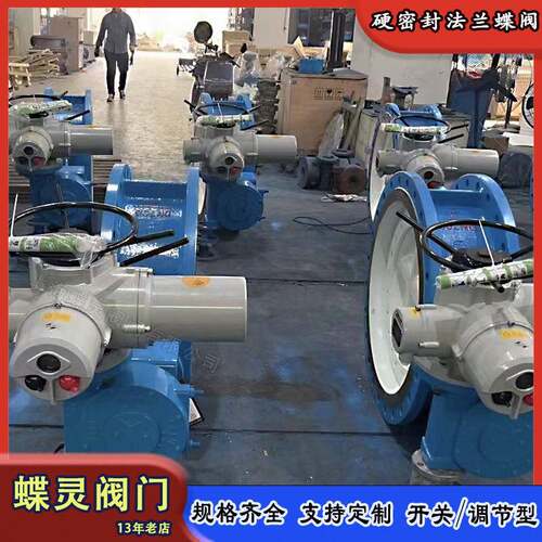 供应智能开关型电动法兰蝶阀排污管路不锈钢蝶阀D94H硬密封阀门