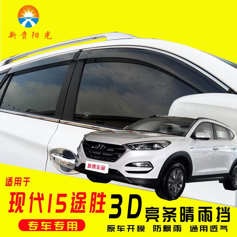 汽车晴雨挡适用现代途胜/途胜L汽车原装配件改装亮条车窗雨眉挡