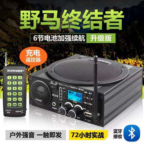 正品野马终结者扩音器户外大音量双喇叭无线远程遥控仿声播放机