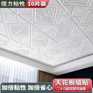 自粘天花板墙贴3d立体吊顶贴纸墙顶装饰棚顶壁纸屋顶房顶防水墙纸