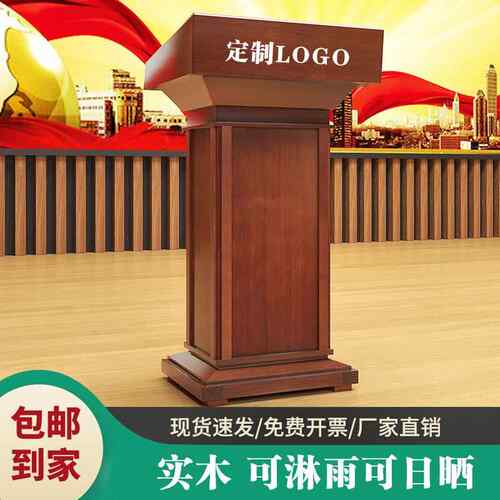 实木演讲台发言台迎宾台讲台桌会议室咨询台接待台主持台宣誓台