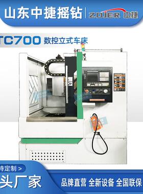VTC700A单柱数控立式车床数控机床轮毂中捷厂家直供
