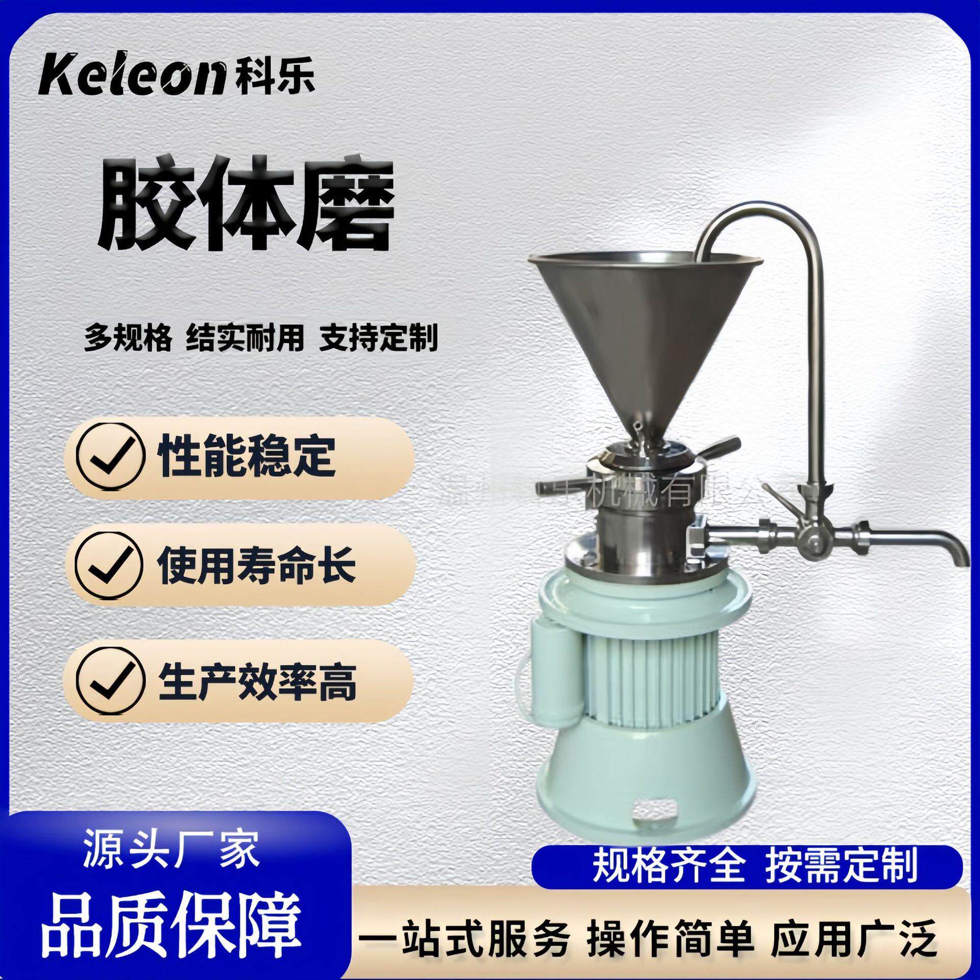 胶体磨不锈钢小型米糊芝麻辣椒花生酱研磨机磨酱机骨泥机磨浆机