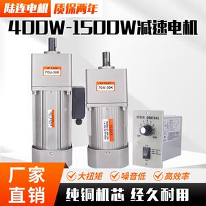LU LIAN交流调速减速电机400W750W1500W齿轮减速机定速单相220V