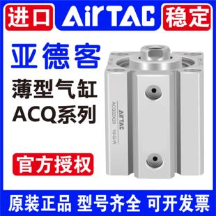 亚德客ACQ12X5S 16X10 32X15X20X25X30/63X40X50X80X75S薄型气缸