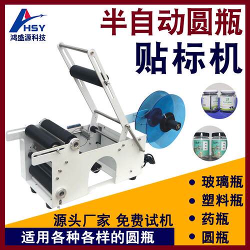 玻璃瓶塑料瓶不干胶圆瓶贴标机药瓶酒瓶化妆品圆瓶不干胶贴标机