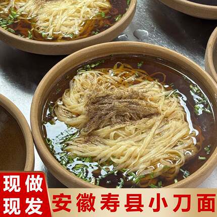 小刀面安徽特产寿县鲜面条手工手擀面碱水面锅盖水煮面拉条子拉面