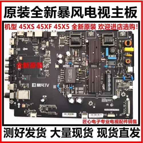 原装 暴风45XS 45XF 45X5电视主板TPD.MS338.PC799屏DS45M61-DS03