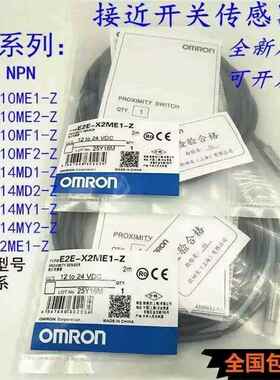 接近开关E2E-X5ME1-Z X2ME1 X1R5E1 X3D1 X7D1 X2E1传感器