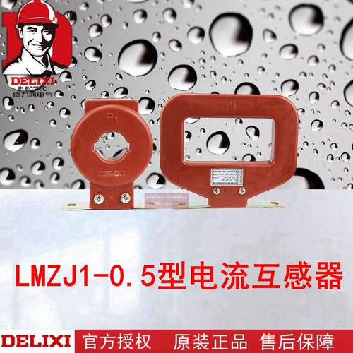 互感器LMZJ1-0.5型电流互感器LMZJ1-0.5型0.5级1000/5100型