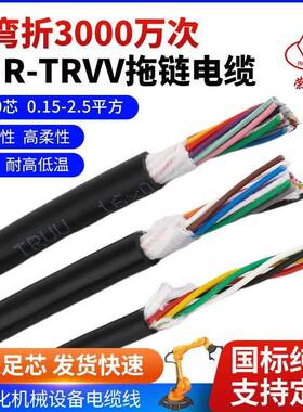 PUR聚氨酯高柔性拖链电缆TRVV2 3 4 5芯0.5 1.5 平方耐弯折控制线