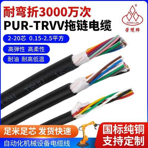 PUR聚氨酯高柔性拖链电缆TRVV2 3 4 5芯0.5 1.5 平方耐弯折控制线