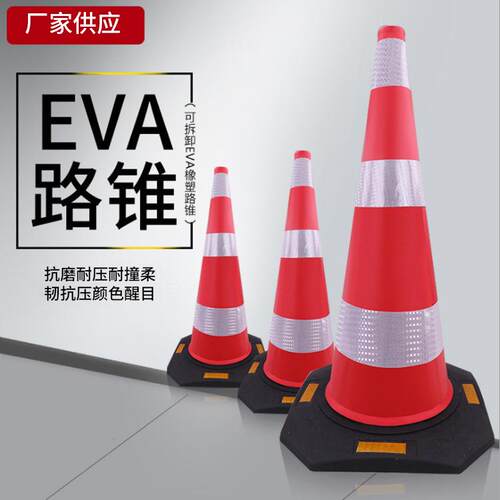 0公分锥9桶橡胶路锥EA反光锥V桶 高速V用隔离锥筒856PC交通锥设施