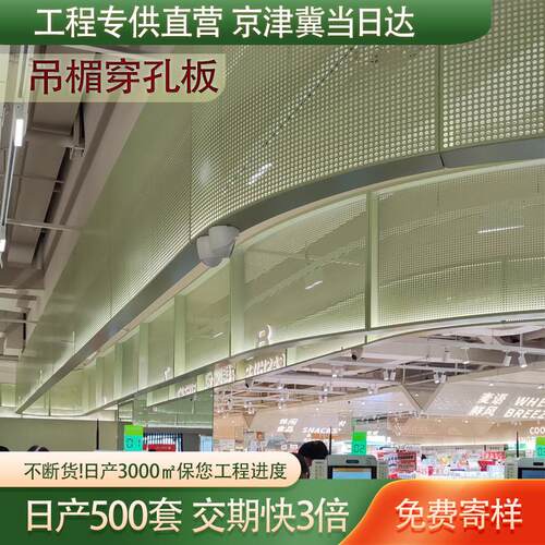 镀锌镂空发光多孔装饰洞洞板鲜风生活超市穿孔铝板吊顶吊楣冲孔板