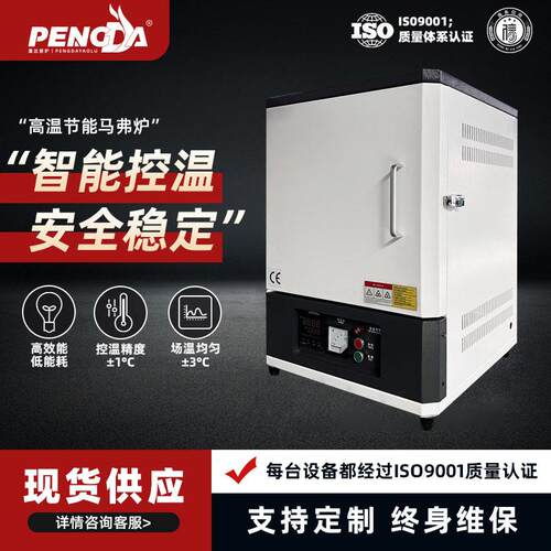 试金炉温灰化实验设备工业级快速检测节能效灰分测定炉马弗炉
