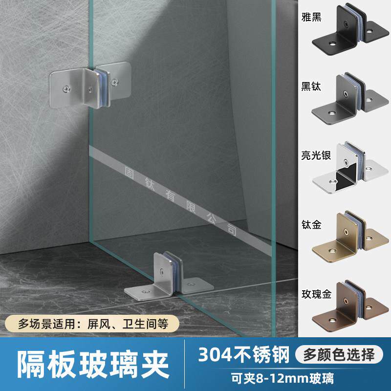 304不锈钢玻璃固定夹浴室化妆室玻璃隔断靠墙90度T型夹子L形角码